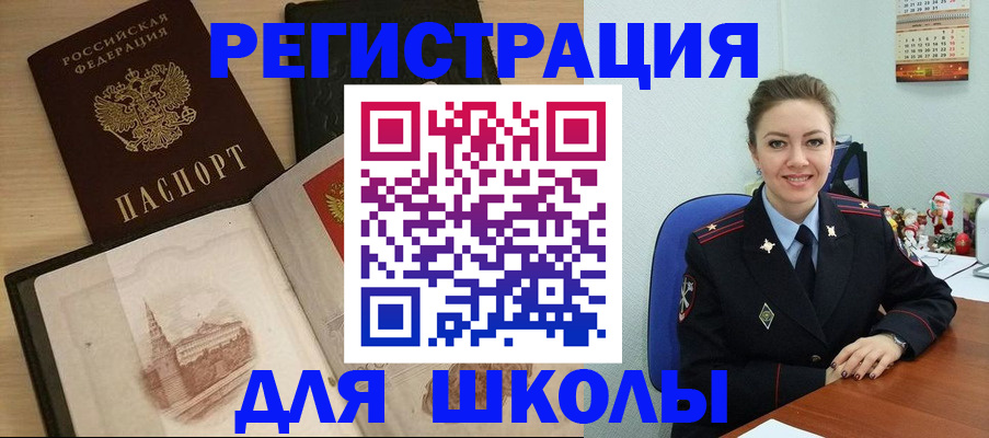 регистрация для школы в Петухово
